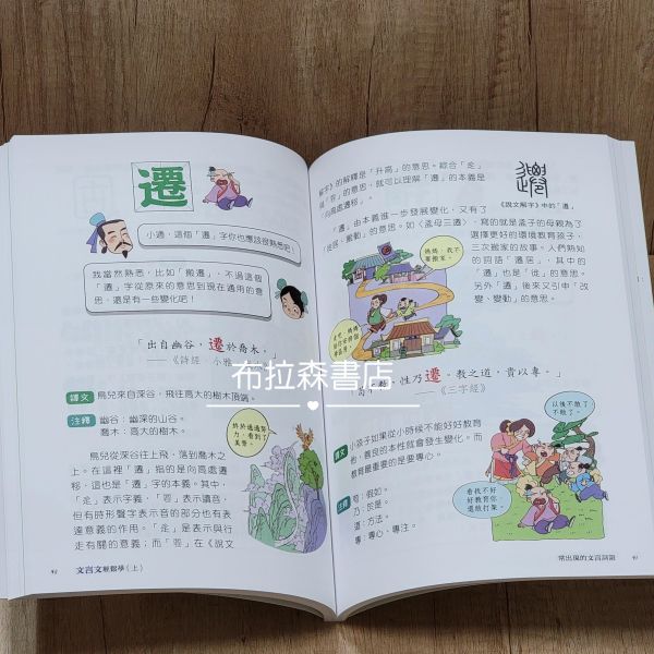 【文言文輕鬆學】上+下冊 文言文輕鬆學,文言文,螢火蟲出版社,詞多義,通假字,古今字,詞類活用,白話文,108課綱,