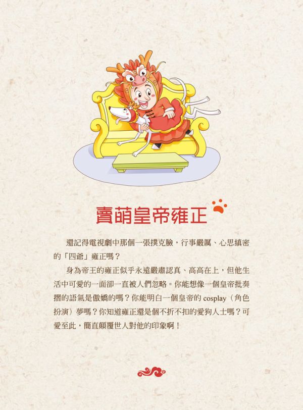 【原來歷史是這樣--皇帝上朝】 歷史,哲學,宗教,中國史,通史,皇帝,漫畫,圖文書,五南圖書,中國歷史