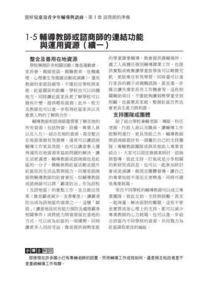 【圖解兒童及青少年輔導與諮商】 圖解兒童及青少年輔導與諮商,五南圖書,圖解系列,諮商,輔導,社工,證照,社會服務,