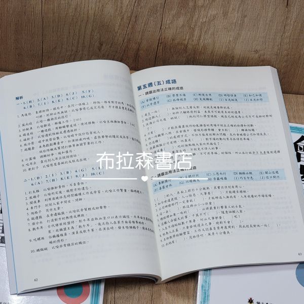 【會考成語詞語完勝計畫】 會考成語詞語完勝計畫,國中會考,升高中,成語,詞語,螢火蟲出版社,歷屆試題,測驗,