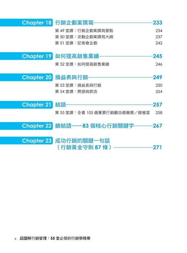 【超圖解行銷管理：61堂必修的行銷學精華】 超圖解行銷管理：61堂必修的行銷學精華,五南圖書,行銷,行銷管理,財經,商管,統計,管理,超圖解系列,