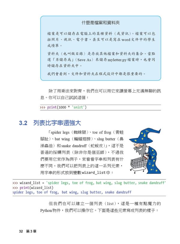 【給中小學生的Python：初學程式設計也能快速上手】 給中小學生的Python：初學程式設計也能快速上手,五南圖書,AI,工程師,程式碼,Python