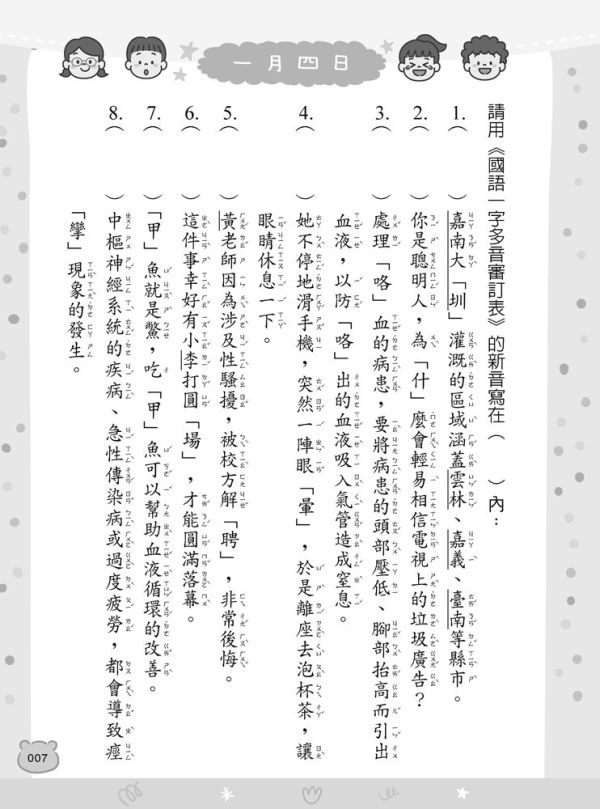 【蔡有秩老師-字音字形加強組】四本 字音字形超級特訓,最強字音字形課,蔡有秩,五南圖書,螢火蟲出版社,字音字形,形音義,國語文競賽,升私中,教材,自學,成語,造句,國語,題型,測驗,