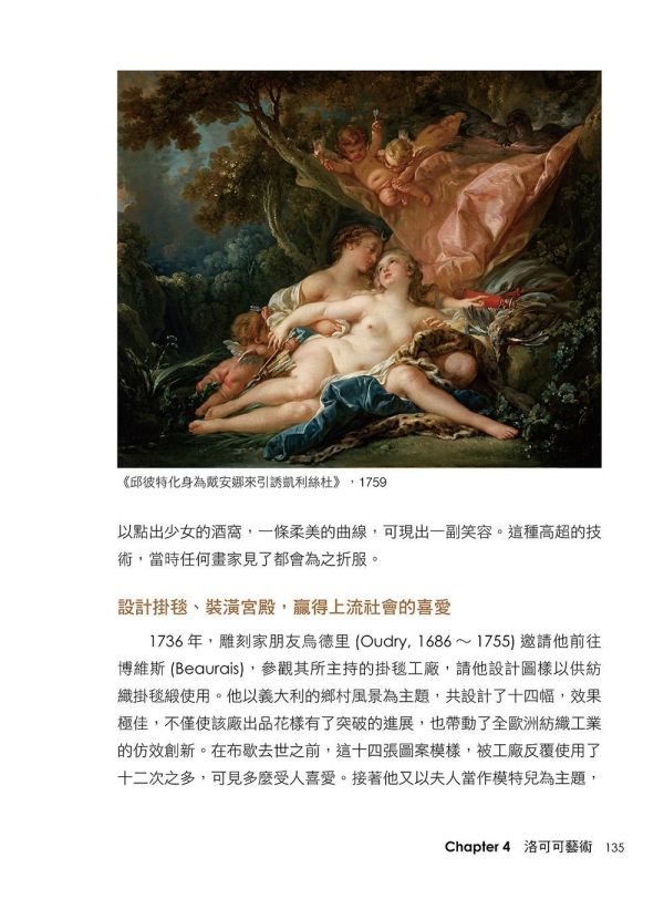 【超圖解西洋藝術家事典】 超圖解西洋藝術家事典,五南圖書,超圖解系列,藝術家,西洋藝術,畫家,藝術,設計,文創,視覺藝術,繪畫,版畫,文藝復興,巴洛克,印象派