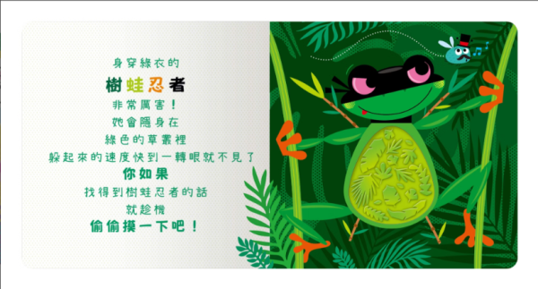 【變身動物偷偷摸】Never Touch！觸摸書 Never Touch！動物偷偷摸,觸摸書,手眼協調,幼稚園,動物,極地動物,海洋生物,貪吃動物,變身動物,調皮動物,派對動物,玩具書,操作書,硬頁書,親子共讀,進口書,禾流文創