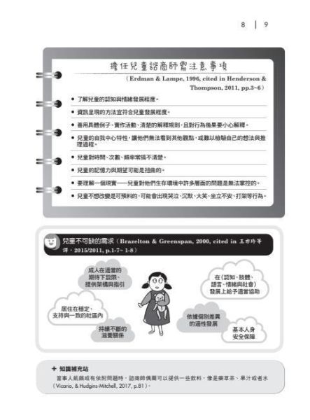 【圖解兒童及青少年輔導與諮商】 圖解兒童及青少年輔導與諮商,五南圖書,圖解系列,諮商,輔導,社工,證照,社會服務,