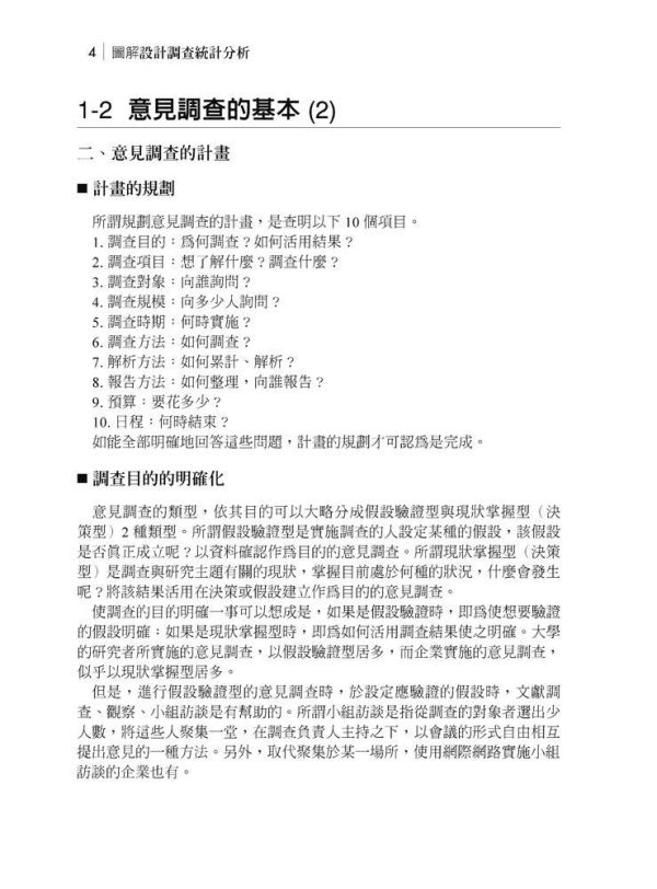 【圖解設計調查統計分析】 圖解設計調查統計分析,圖解系列,五南圖書,企業用書,公職考試,國營事業招考,證照考科試,大學用書,財經,商管,統計,統計,統計軟體應用