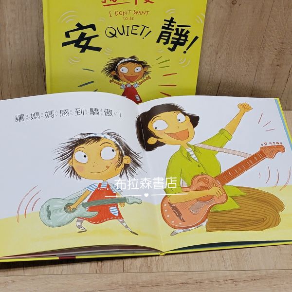 【我才不要】系列繪本 繪本,情緒教育,安靜,自信,成長,幼兒發展