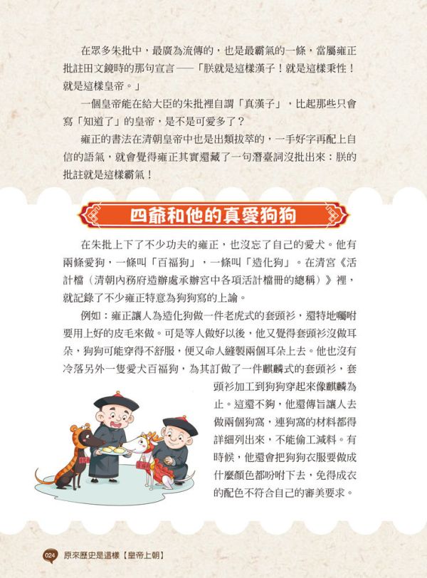 【原來歷史是這樣--皇帝上朝】 歷史,哲學,宗教,中國史,通史,皇帝,漫畫,圖文書,五南圖書,中國歷史