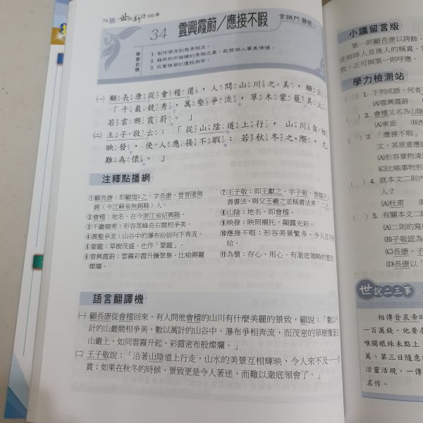 【世說新語100選】 