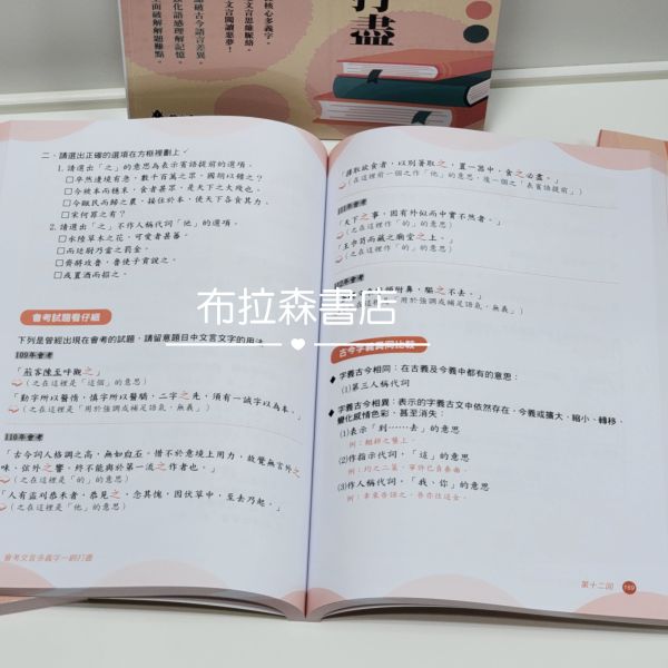 【會考文言多義字一網打盡】 會考文言多義字一網打盡,多義字,會考,文言文,螢火蟲出版社,