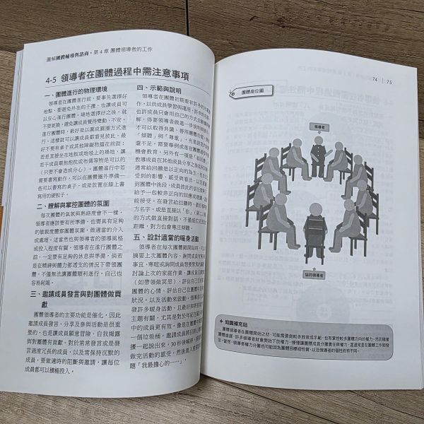 【圖解團體輔導與諮商】 圖解團體輔導與諮商,五南圖書,圖解系列,諮商,輔導,證照,社工,