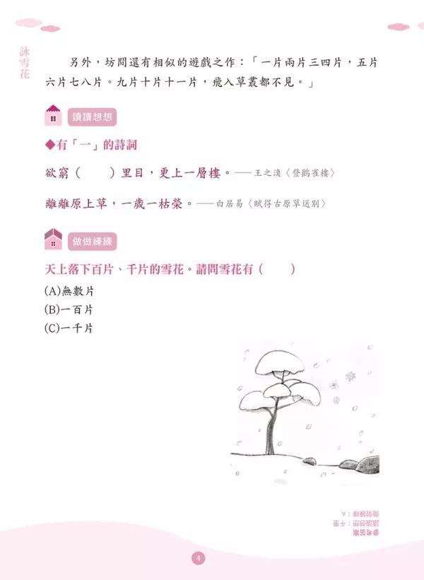 【快樂讀懂古詩詞】上+下冊 快樂讀懂古詩詞,詩詞,唐詩,古詞,螢火蟲出版社,素養閱讀,