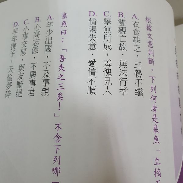 【文言文練功坊】 文言文,閱讀素養,五南圖書,翰林出版社,螢火蟲出版社,國中會考,題庫,測驗,老師推薦,會考教材,考試