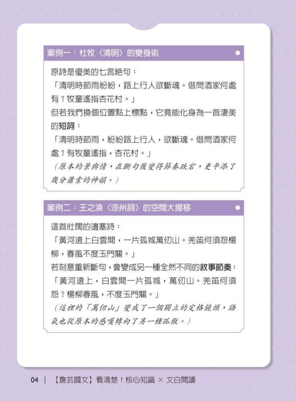 【詹芸國文】看清楚！核心知識 × 文白閱讀 【詹芸國文】看清楚！核心知識 × 文白閱讀,會考,升私中,國文,素養,解題,詹芸文教,白話文,文言文,