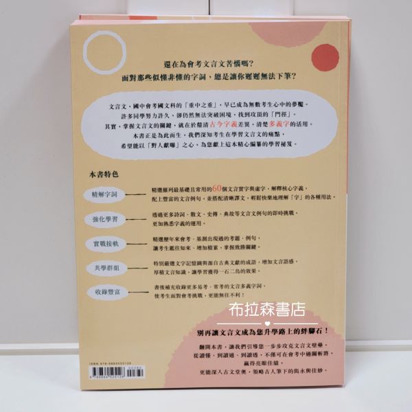 【會考文言多義字一網打盡】 會考文言多義字一網打盡,多義字,會考,文言文,螢火蟲出版社,