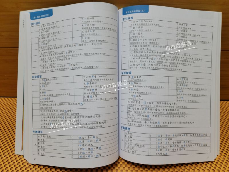 【國中會考全攻略】六本 會考,考試,形音義,字音字形,讀霸,成語,白話文,考題,參考書,講義