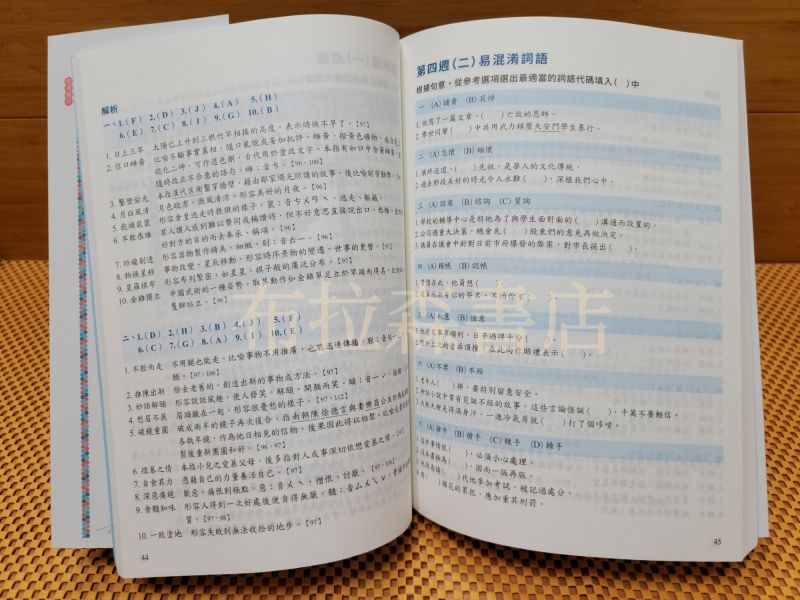 【會考計畫】四本組 會考,白話文,成語,形音義,題型,考題,參考書,講義