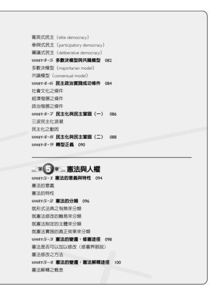【圖解政治學】 圖解政治學,圖解系列,五南圖書,國家考試用書,政治、公共事務-政治理論-政治學通論