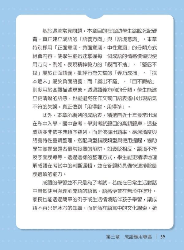 【詹芸國文】先別錯！字音字形成語典故 【詹芸國文】先別錯！字音字形成語典故,會考,升私中,國文,素養,解題,詹芸文教,白話文,文言文,字音字形,成語,