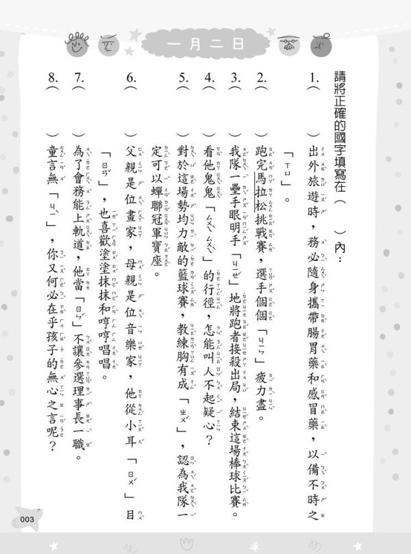 【最強字音字形課套書】成語訓練日記 蔡有秩,字音字形,成語,作文,競賽,五南圖書,螢火蟲出版社,教材,測驗,暑假,