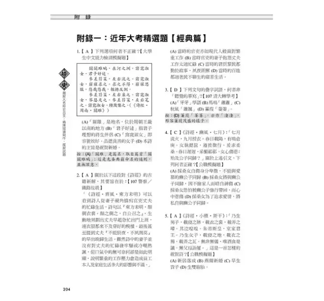 【圖解大考經史古文】精煉閱讀寫作，探解試題 圖解大考經史古文：精煉閱讀寫作,探解試題