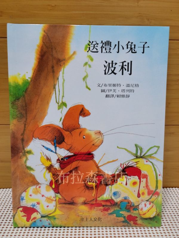 繪本精選B組 繪本,上人文化,幼稚園,圖畫書,得獎繪本