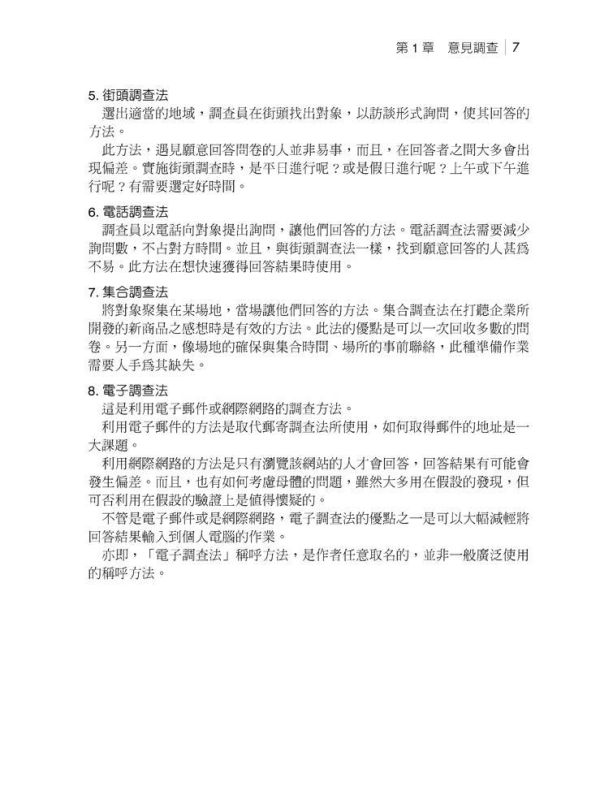 【圖解設計調查統計分析】 圖解設計調查統計分析,圖解系列,五南圖書,企業用書,公職考試,國營事業招考,證照考科試,大學用書,財經,商管,統計,統計,統計軟體應用