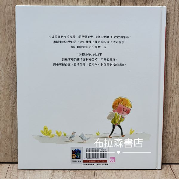 紅番茄男孩 紅番茄男孩
