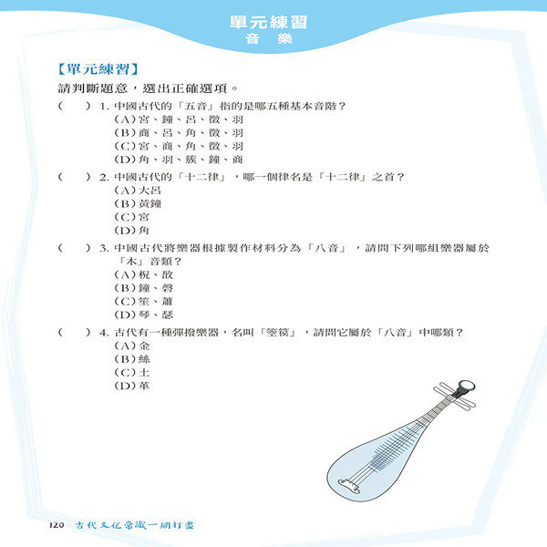【古代文化常識一網打盡】 古代文化常識一網打盡,人文,素養,文化,天文,天象,曆法,節氣,風俗禮儀,山川,水文,建築,度量衡,書法,文學,戲劇,