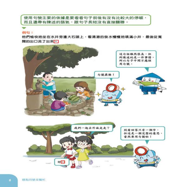 【標點符號來幫忙+實戰檢測本】 標點符號來幫忙,實戰檢測本,螢火蟲出版社