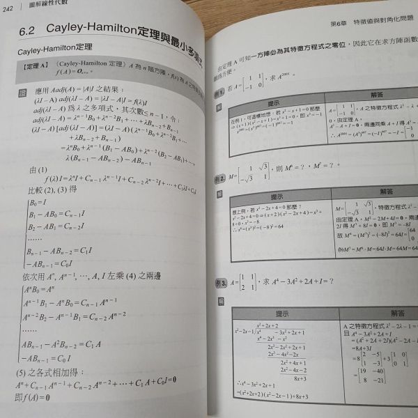【圖解線性代數】 圖解線性代數,圖解系列,五南圖書,矩陣及向量空間、線性轉換,