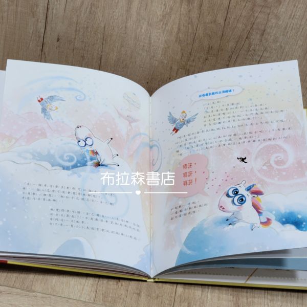 【愛說不的獨角獸】兩本 獨角獸,繪本,童話,故事,圖畫書,親子教育,幼兒園,採購,童書,幼稚園,