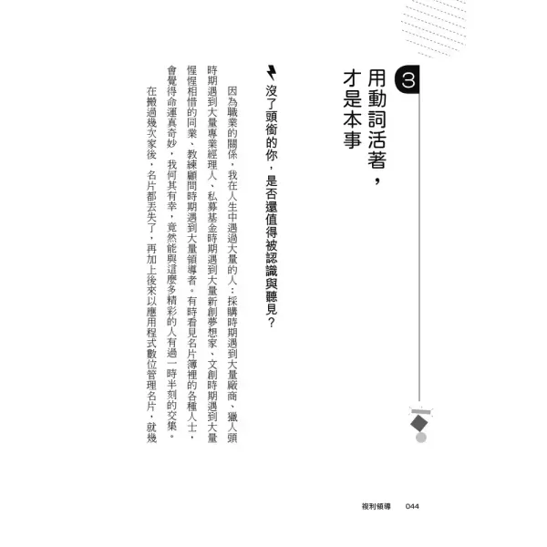 【複利領導：簡單的事重複做，就會有力量】 複利領導：簡單的事重複做,就會有力量,商業理財,時報,