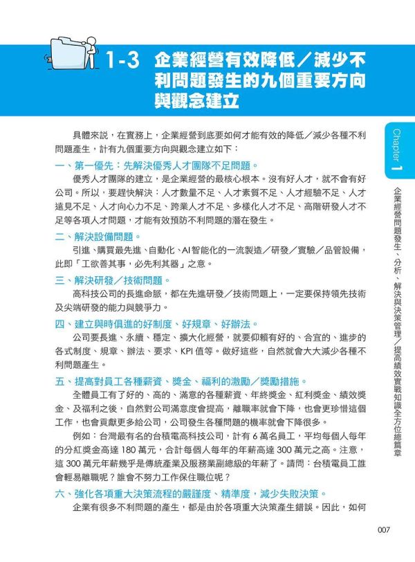 【超圖解問題分析、解決與決策管理】 超圖解問題分析、解決與決策管理,五南圖書,超圖解系列,財經,商管,統計,管理,一般管理,企業內部教育訓練,發現問題X分析問題X解決問題,行銷知識,購買知識