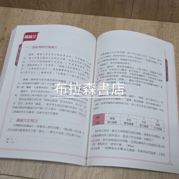 【圖解：我的第一本作文書】 圖解：我的第一本作文書,作文,教材,心智圖,高詩佳