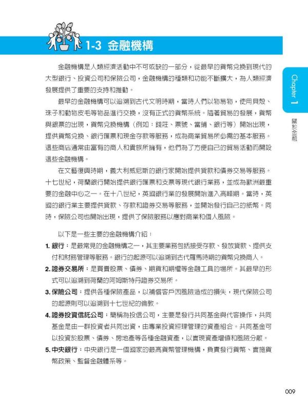 【超圖解金融保險與節稅規劃二部曲】 超圖解金融保險與節稅規劃二部曲,金融,保險,節稅,理財,五南圖書,圖解系列