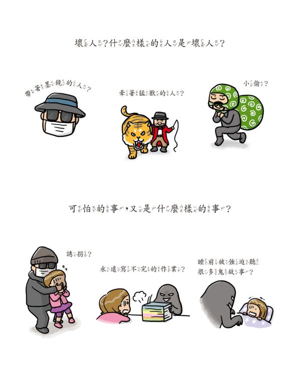 【兒童自我保護--社會安全＋居家安全】 兒童自我保護,社會安全,居家安全,