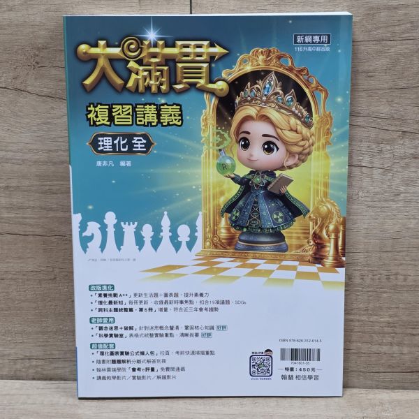 【大滿貫複習講義】-國中116年會考 大滿貫,複習講義,國中,116年會考,國文,英語,數學,地理,理化,地球科學,公民,歷史,