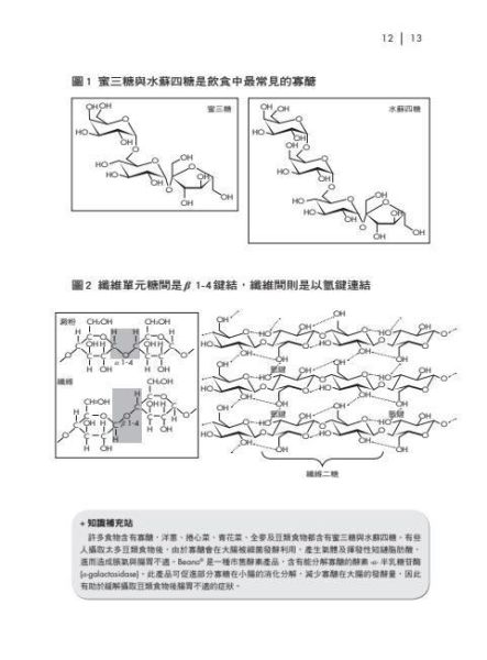 【圖解營養生化學】 圖解營養生化學,圖解系列,五南圖書,國家考試用書,高普考,公職考試,證照考科試,大學用書,醫護暨生命科學-食品營養