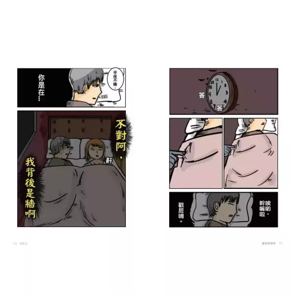 【怪奇微微疼】 怪奇微微疼--暢銷圖文作家 微疼 鬼月暗黑現身,知名網漫家,