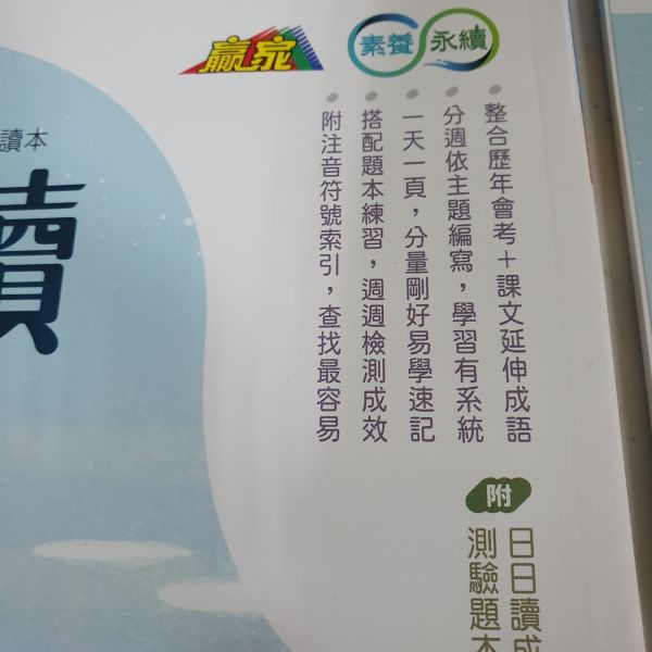 【日日讀成語】 