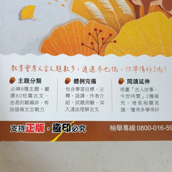 【文言文即時通】 文言文,閱讀素養,翰林出版社,螢火蟲出版社,國中會考,題庫,測驗,老師推薦,會考教材,考試