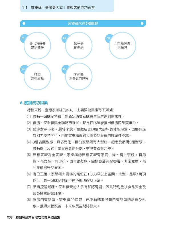 【超圖解企業管理成功實務個案集】 超圖解企業管理成功實務個案集,財經,商管,統計,管理,各行各業管理,企業用書,五南圖書,