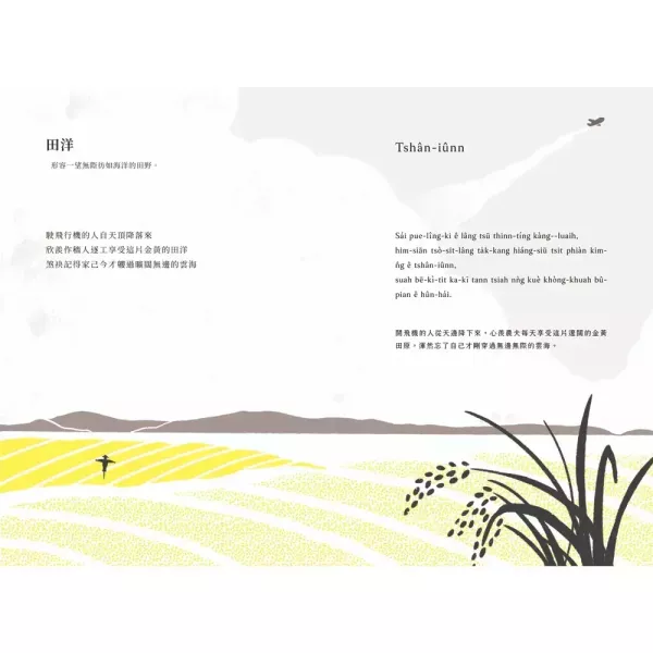 【日花閃爍：台語的美麗詞彙&一百首詩】 日花閃爍：台語的美麗詞彙&一百首詩,台語文學,暢銷書,時報出版,