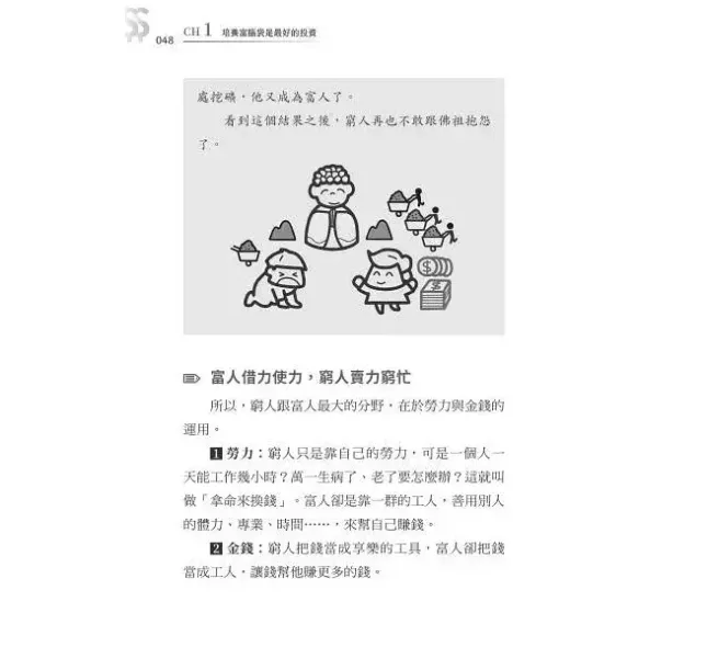 【人生實用商學院：培養理財的富腦袋】 人生實用商學院：培養理財的富腦袋,吳淡如,理財,投資,商學院,商業,金融,時報,