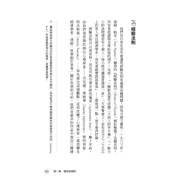 【推力：每個人都可以影響別人、改善決策，做人生的選擇設計師】 推力：每個人都可以影響別人、改善決策,做人生的選擇設計師,商業理財,時報,