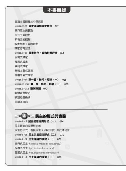 【圖解政治學】 圖解政治學,圖解系列,五南圖書,國家考試用書,政治、公共事務-政治理論-政治學通論