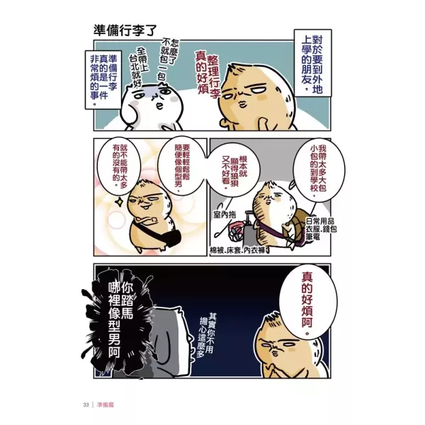 【大學微微疼】 大學微微疼,圖文漫畫作者,時報,網路漫畫,