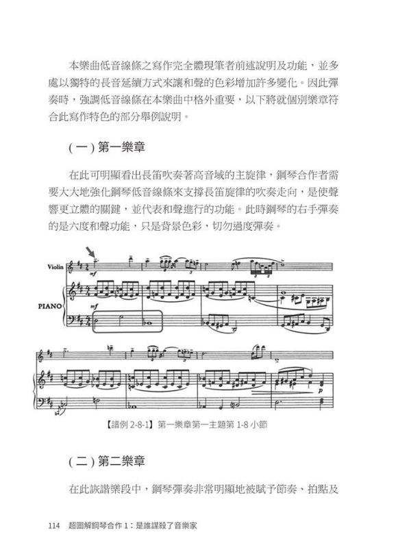 【超圖解鋼琴合作１：是誰謀殺了音樂家】 超超圖解鋼琴合作１：是誰謀殺了音樂家,五南圖書,超圖解系列,音樂,鋼琴,伴奏法,莫札特,普羅高菲夫,古典樂,樂器,琴譜,